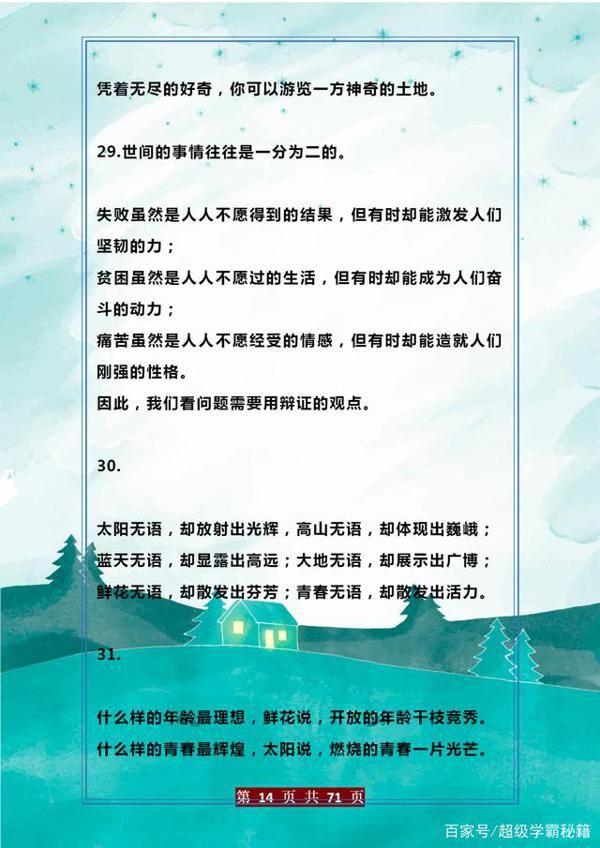 语文老师坦言:这200个排比句给孩子打印,早晚背,作文高分不愁 13