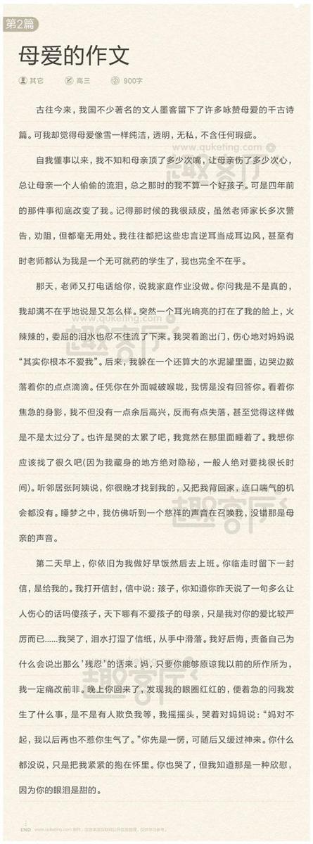 母爱有声 高一母爱作文900字