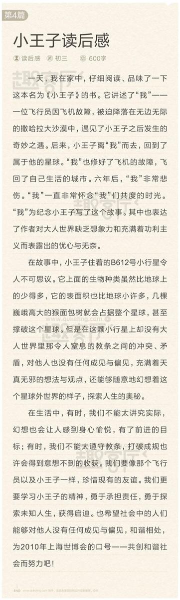 我最喜欢的名著《小王子》 高一作文700字