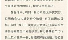 我最喜欢的名著《小王子》 高一作文700字