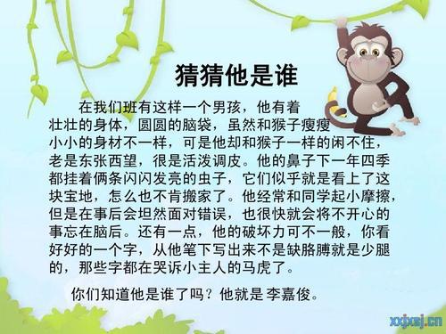 猜猜他是谁作文300字