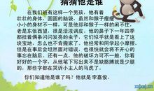 猜猜他是谁作文300字