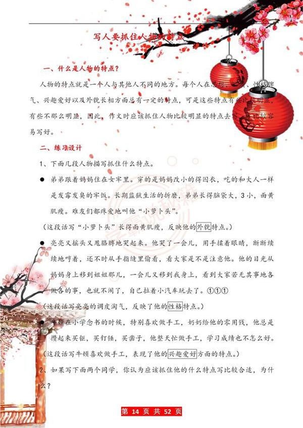 35年老教师直言:小学作文不拿满分,九成是“懒”,附写作秘籍! 13