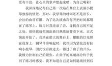 当掌声响起作文600字