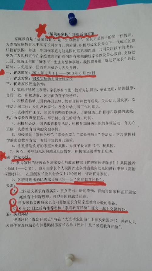 幼儿园优秀家长评选活动方案