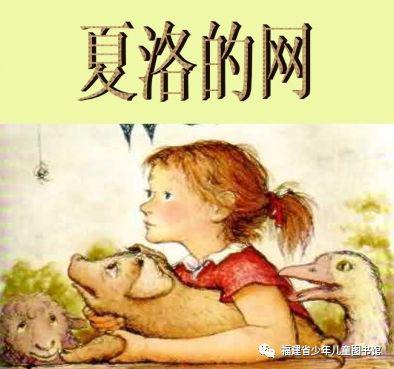 要结交有进取心又热心的朋友 读《夏洛的网》有感900字