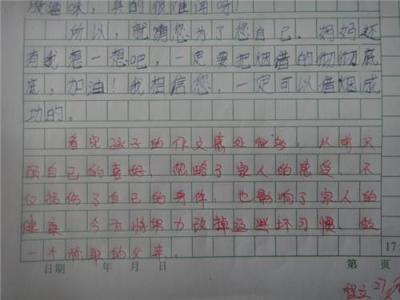 变化 学生日记700字