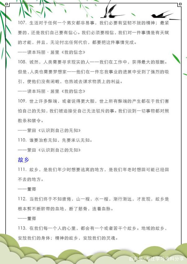 小学语文满分作文素材集锦,孩子提前掌握好,作文得高分!收藏 14