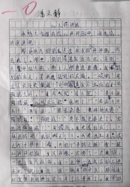 我的心儿怦怦跳 四年级记事作文400字