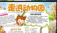 动物园一日游 三年级动物游玩作文400字