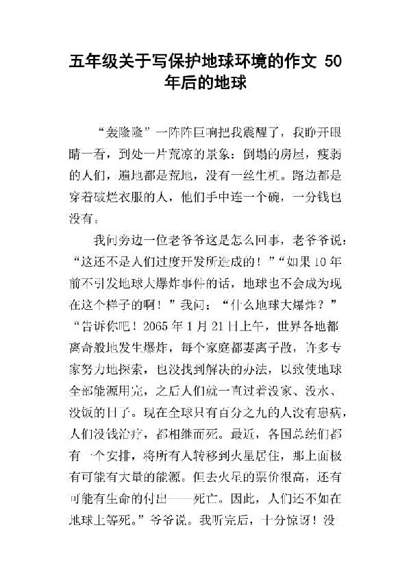 保护我们的地球 二年级看图写话作文800字