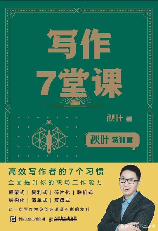 写作≠作文,《写作7堂课》教你写作系统思维