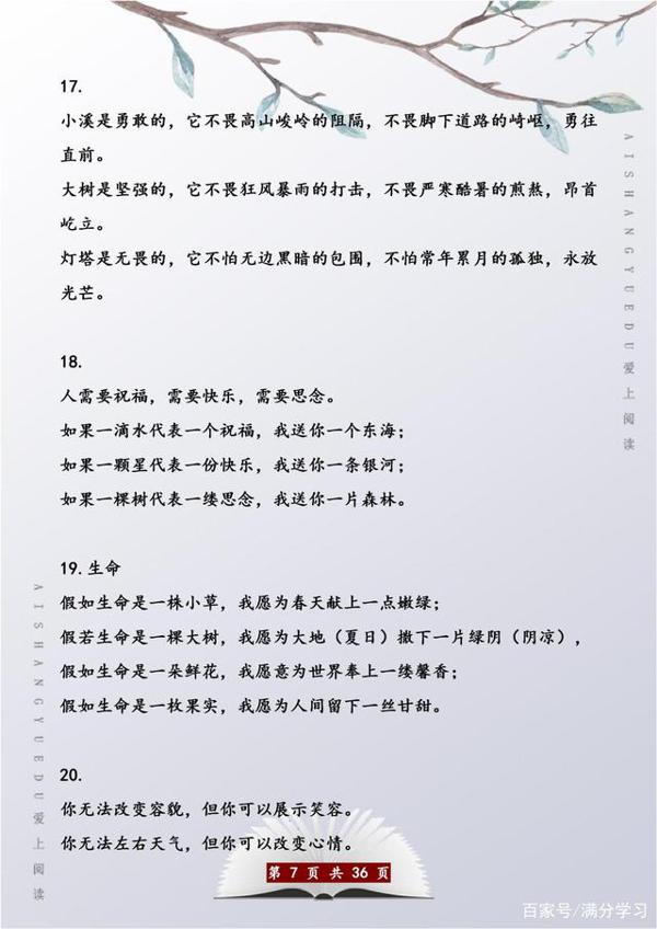 语文老师：如果孩子正小学，这50个排比句早晚背，作文不愁高分 6