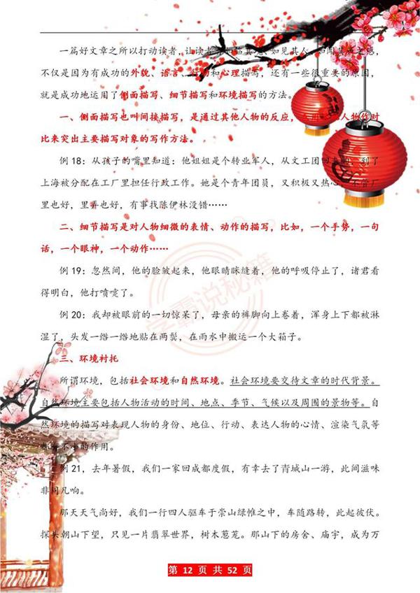 35年老教师直言:小学作文不拿满分,九成是“懒”,附写作秘籍! 11