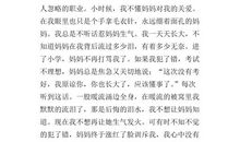 母亲节-小学写事作文300字