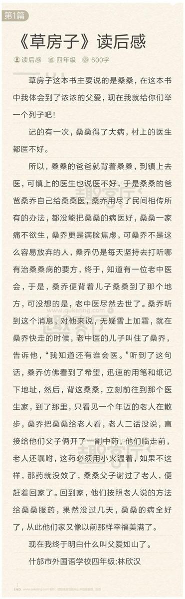 《草房子》读后感600字优
