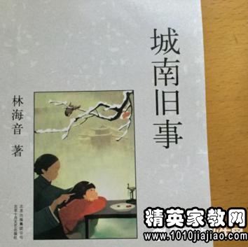 人总是要长大的 读《城南旧事》有感600字