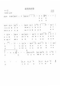 最美的画卷_650字