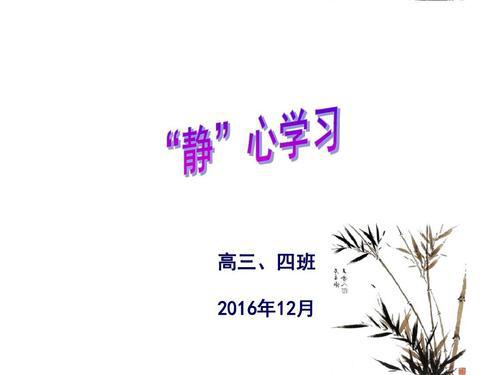 静心守恒，志行千里 高三议论文700字