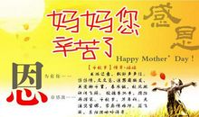 感恩母亲-关于母亲节的作文600字