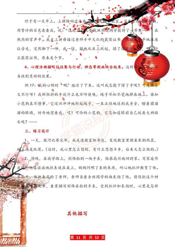 35年老教师直言:小学作文不拿满分,九成是“懒”,附写作秘籍! 10