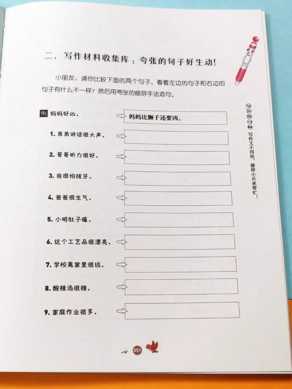看了这本作文书，孩子直呼"写作文原来可以这么简单！" 25