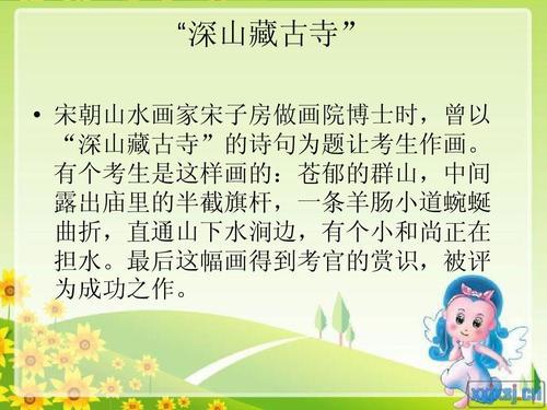 深山藏古寺 五年级优秀故事作文500字