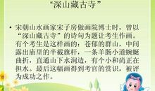 深山藏古寺 五年级优秀故事作文500字