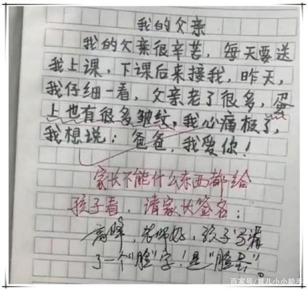 小学生“经典”作文，老师看后不得不叹服，你比老师活得透彻 4