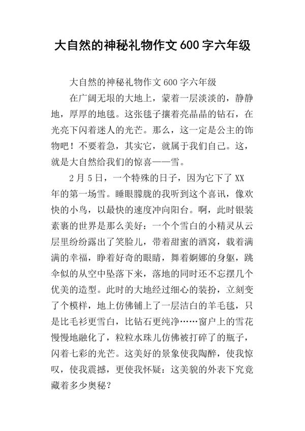 八年级最好的礼物作文600字