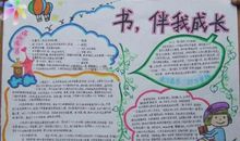 读一本好书 五年级推荐一本好书作文400字