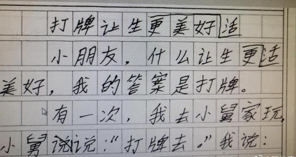 为了凑字数的中小学生们到底有多拼?看完这些作文您就懂了,别笑 1
