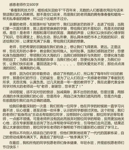 老师请看看 一个初中生的心里话作文600字