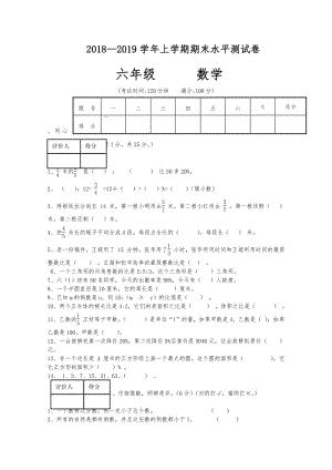 人教版小学数学六年级上册期末试卷