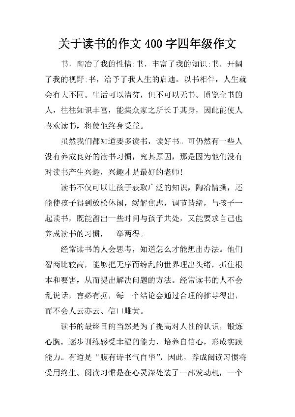 阅读交流 高一作文400字