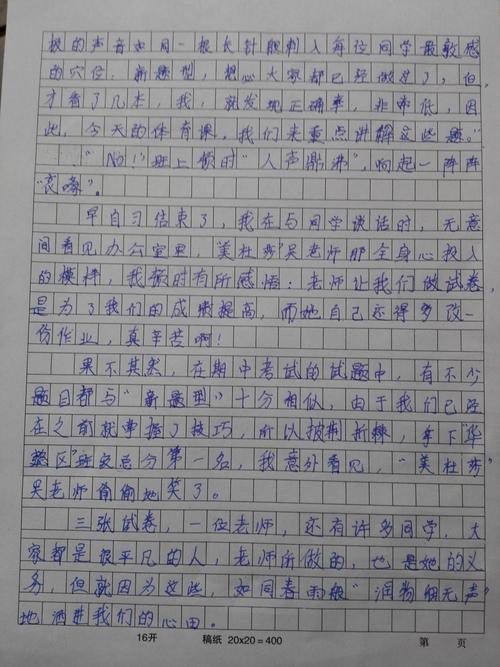 初中的酸甜苦辣 多姿多彩的初中生活作文300字