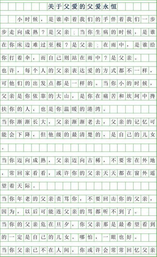 父爱 初一关于父爱的作文400字