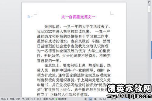 大一学年鉴定表自我鉴定3篇