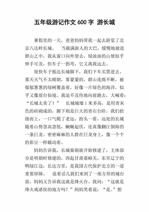 永定一游 四年级游记作文600字