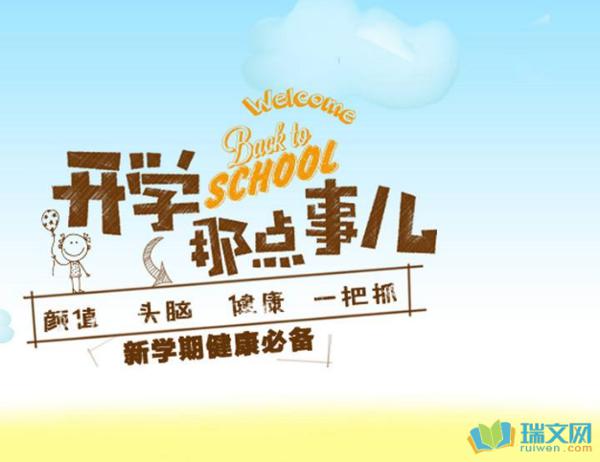 开学二三事作文600字