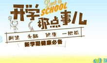 开学二三事作文600字