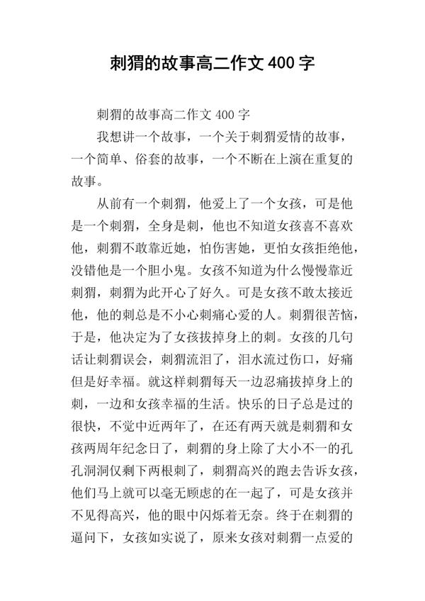 有你的日子 高二作文700字