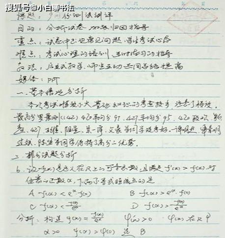 老师的手写教案，学生的作文，尽显”书法范“，用笔独到，有韵味