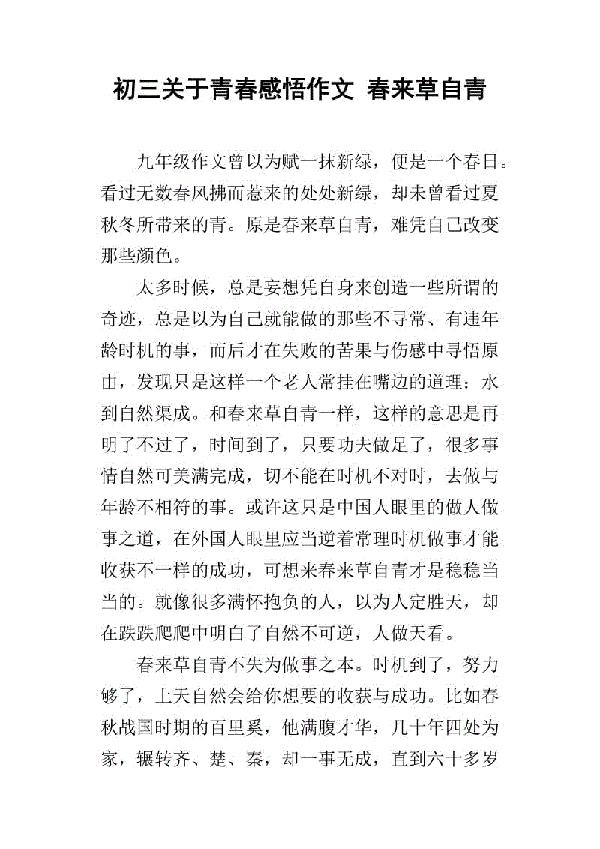 终会开花的草 初三记事作文300字