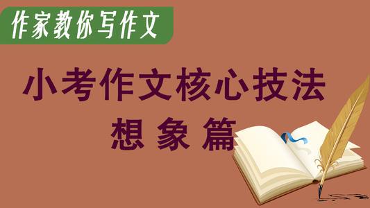 高考作文提升技法：考场高分作文赏析——可以平凡不能平庸
