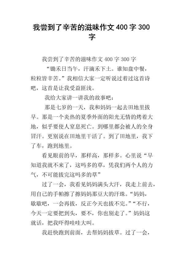 苦涩的滋味 初二叙事作文300字