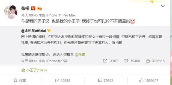 张檬金恩圣官宣恋情,于正小作文爆料:张檬这次没当小三 5