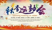 学校的秋季运动会 三年级秋季运动会作文300字