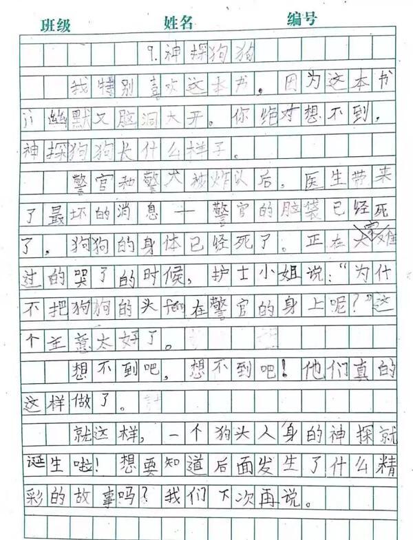 这只狗的足迹遍布中国，小朋友甚至把它写进作文！ 35