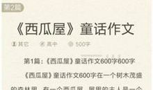 团结一心 四年级童话故事作文500字